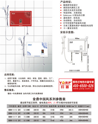 【美国约普诚招有实力者代理或销售】价格,厂家,图片,电热水器,上海约普电器制造快速电热水器事业部-