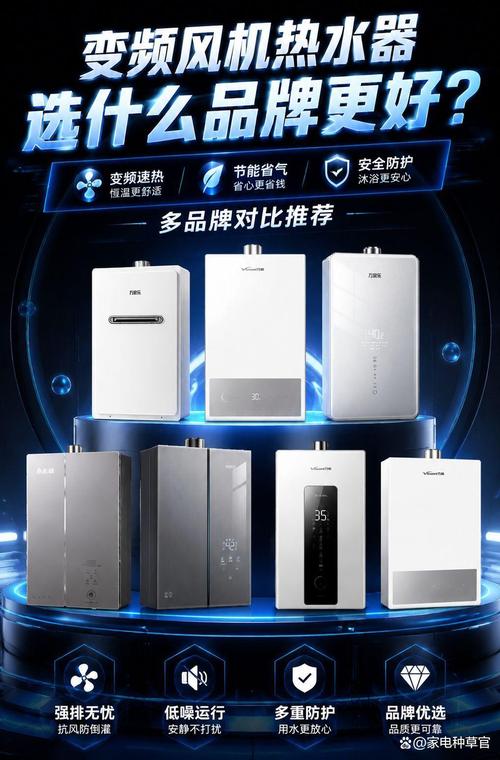 变频风机热水器买哪个牌子好:推荐的10款品牌型号,省时省心又耐用!